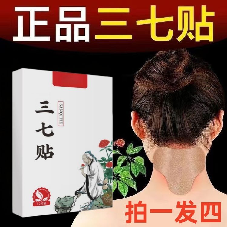 【拍一发四】三七草本萃取热敷养护颈肩腰腿全身通用外用-s商品图