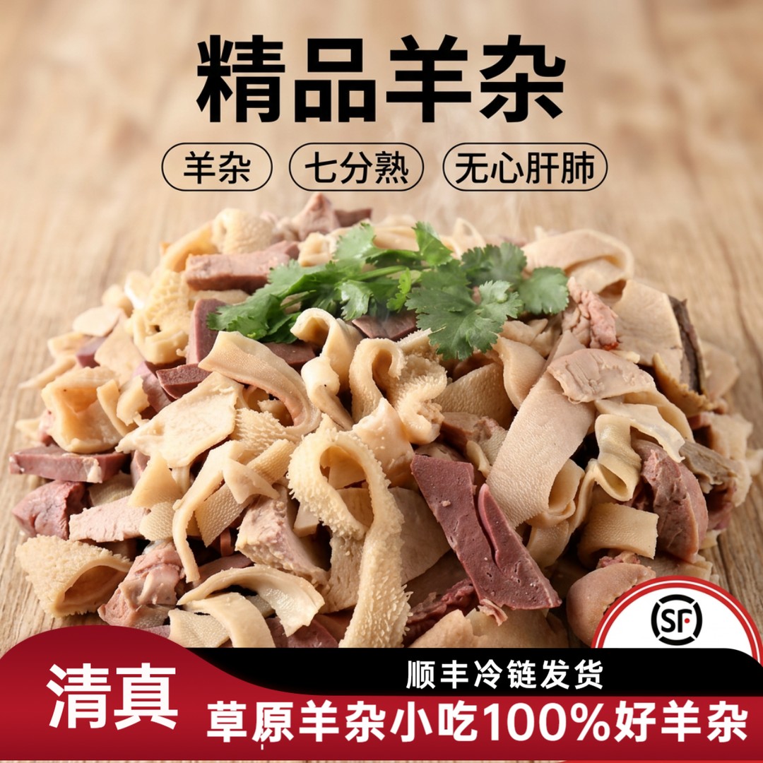 【到手5斤】顺丰冷链清真纯干精品羊杂无心肝肺七成熟羊肚羊肠wl商品图