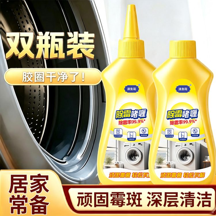 【升级款】2瓶除霉啫喱水厨房浴室玻璃胶条冰箱洗衣机胶圈专用商品图