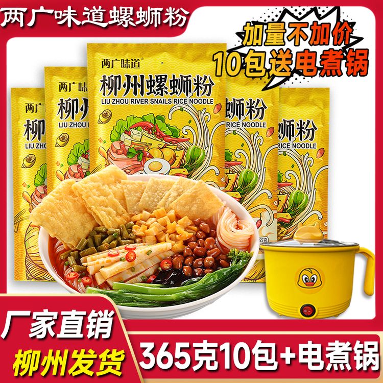 两广味道365克大份量10包装送锅正宗柳州螺蛳粉酸爽香辣浓汤美味商品图