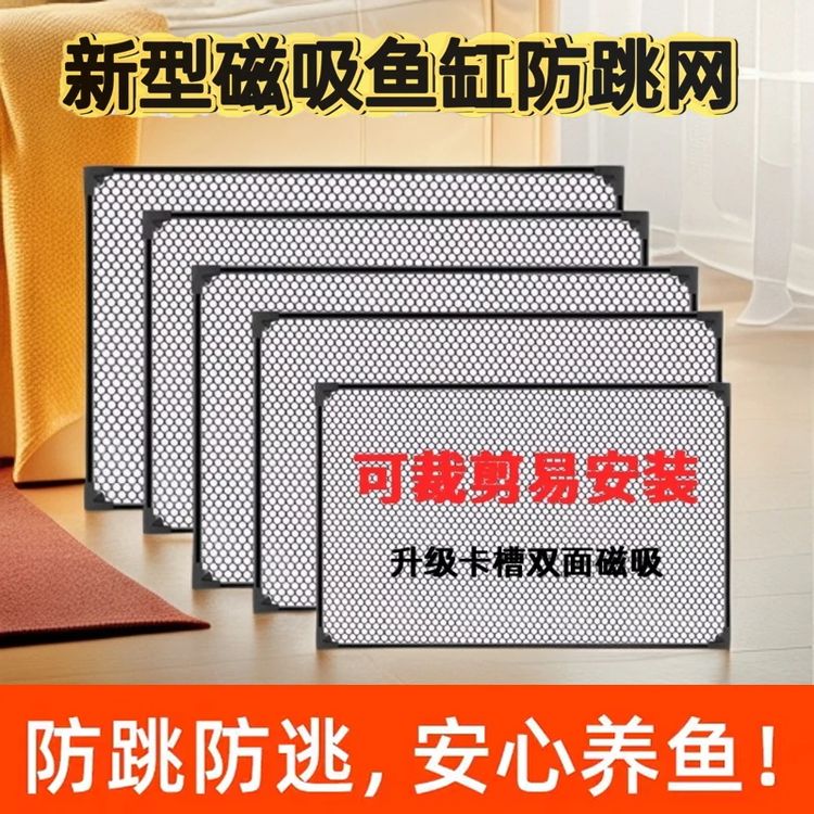 磁吸鱼缸防跳网溪流缸防跳网鱼缸罩透光防跳鱼缸盖乌龟爬虫防逃网商品图
