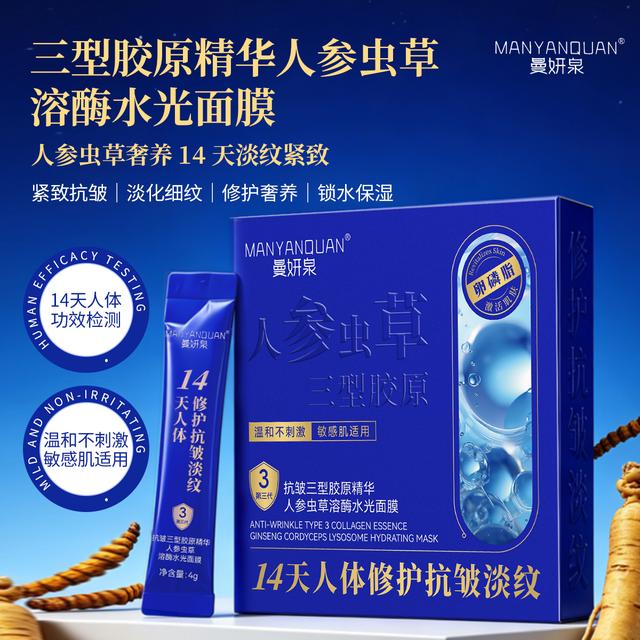 曼妍泉抗皱三型胶原人参虫草溶酶水光膜，拍4单发16盒（送小碗小刷）商品图