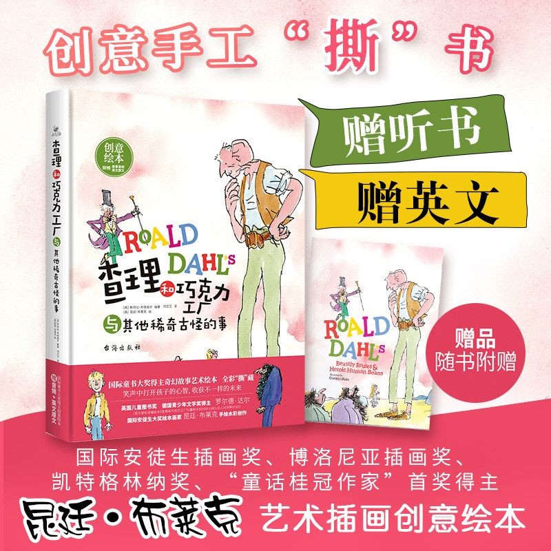 现货 查理和巧克力工厂与其他稀奇古怪的事精装国际童书大奖得主商品图