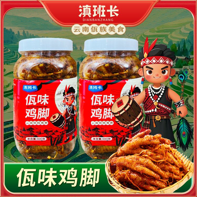滇班长云南佤族特色佤味鸡爪佤味杂烩佤味牛皮500g香辣过瘾商品图