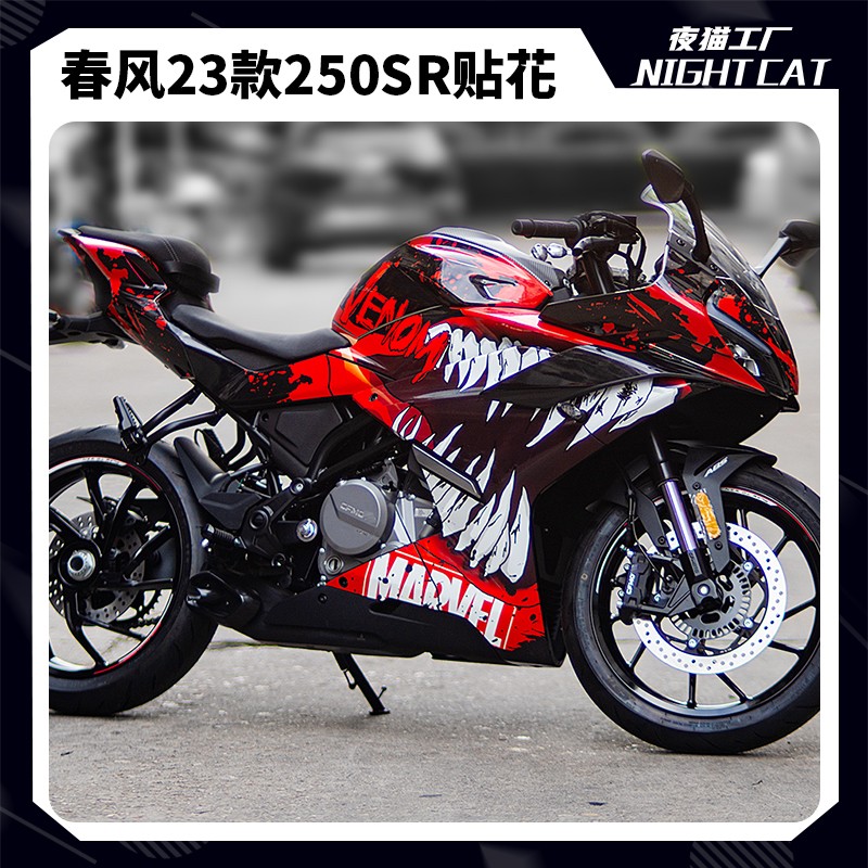 适用于23款春风250SR大版贴纸单摇臂摩托车改装件贴花配件版画商品图