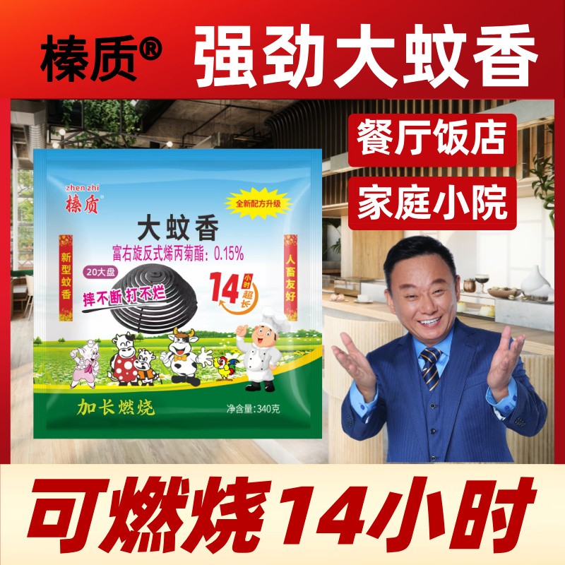 【加长蚊香】餐饮蚊香驱蚊灭蚊室内户外专用正品畜牧蚊香大蚊香商品图