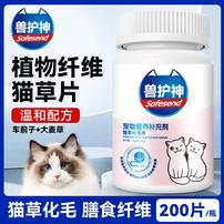 兽护神猫草化毛球片猫咪宠物温和化毛排毛消化营养健康毛球克星商品图