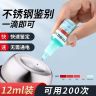 不锈钢检测液鉴别试剂识别化验药水锰含量304识别鉴定剂家用商品图