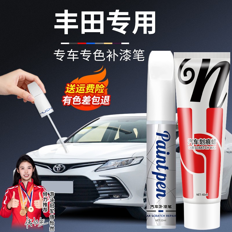 4.适用于丰田凯美瑞卡罗拉锋兰达威兰达汽车划痕修复补漆笔商品图