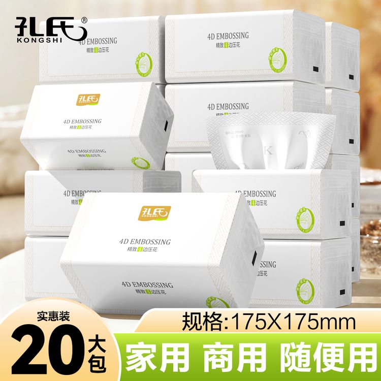 孔氏超大号抽纸纸巾家用抽纸加厚卫生纸面巾纸20包抽纸亲肤面巾纸商品图