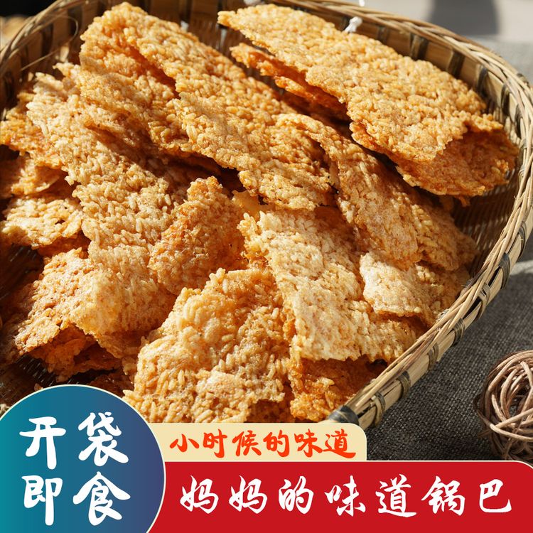 毛小兰 原味大米锅巴安徽皖南特产柴火味老式怀旧休闲解馋商品图