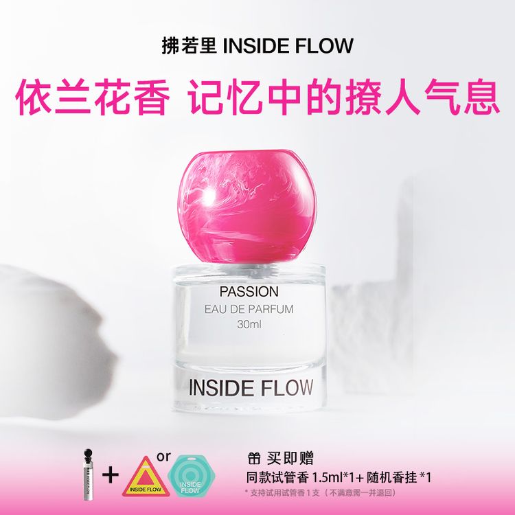 拂若里炽念香水花果香水持久留香依兰香香氛好物30ml