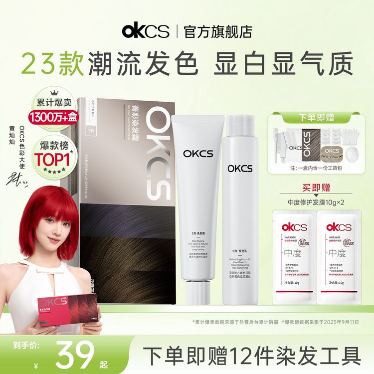 【黄灿灿推荐】OKCS染发膏亚麻灰棕颜色染发剂黑茶色伦敦奶咖染头膏商品图