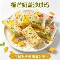 【618专属】榴莲芒果榴芒双拼奶盖沙琪玛上班宿舍奶昔休闲零食商品图