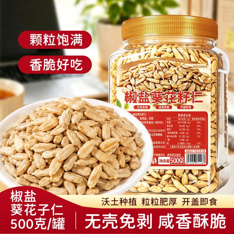 椒盐瓜子仁免剥熟葵瓜子仁香脆饱满坚果休闲解馋零食商品图