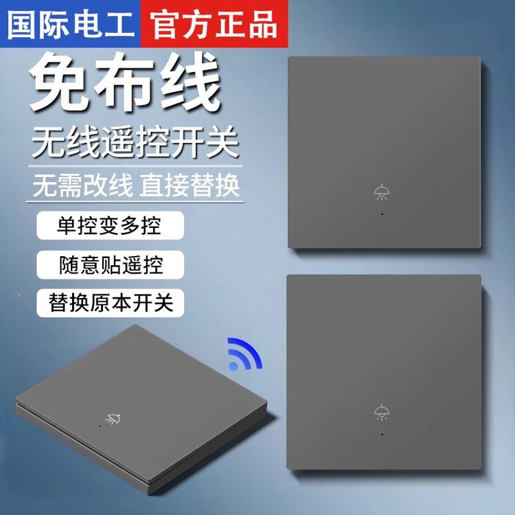 无线智能遥控开关移位器双控免布线面板220v多控电灯远程子母开关商品图