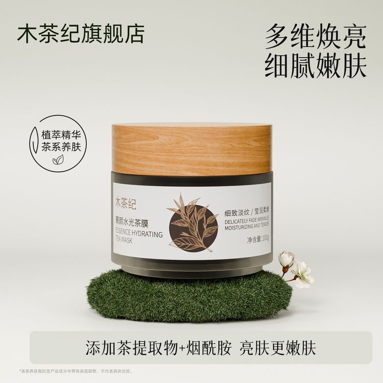 【晗晗推荐】木茶纪【茶膜】水光涂抹面膜抗皱补水保湿焕亮肌肤熬夜党救星.商品图