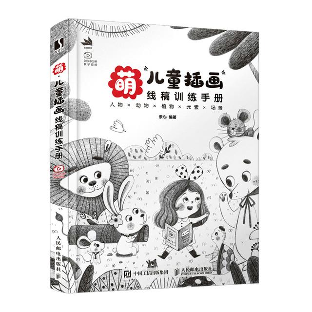 萌儿童插画线稿训练手册儿童插画绘制教程黑白线稿手绘画册临摹本商品图
