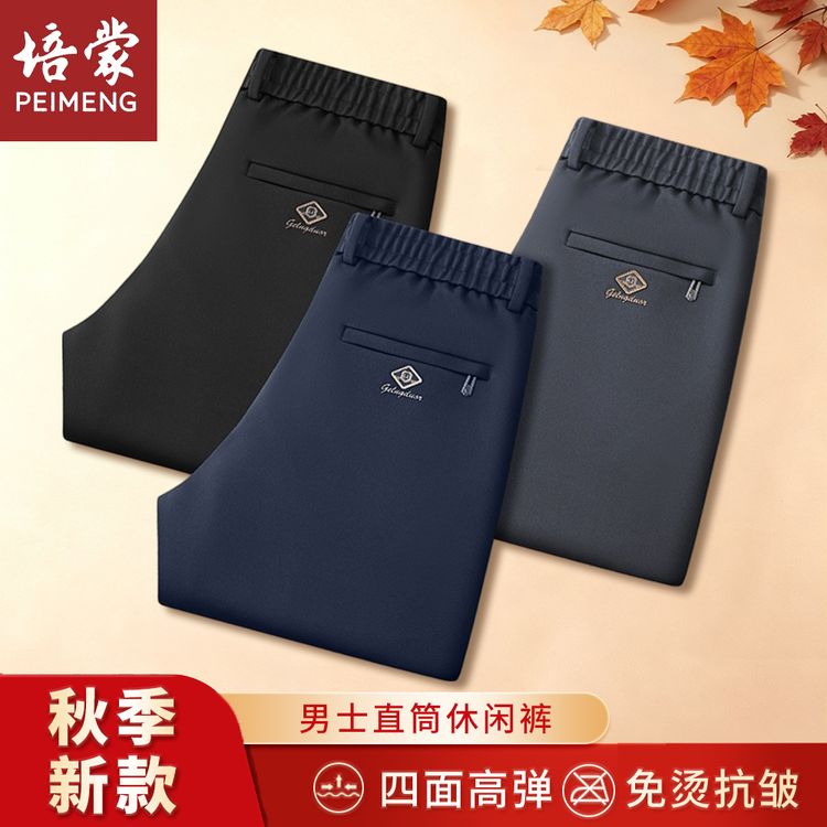 培蒙买一送一秋季新款男士休闲裤直筒裤弹力运动抗皱百搭舒适男裤商品图