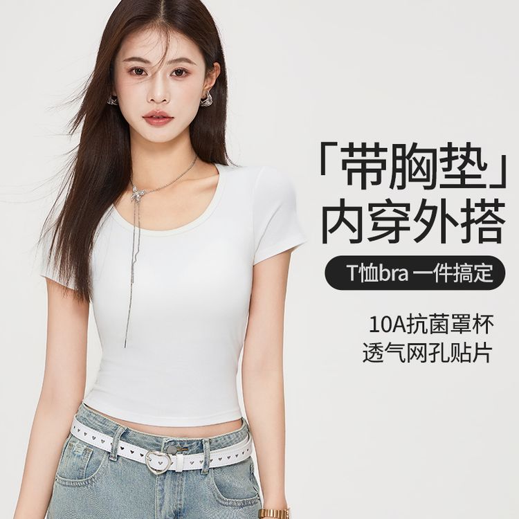 夏季短款U领修身短袖T恤女百搭显瘦自带杯垫显女孩吊带背心内搭商品图