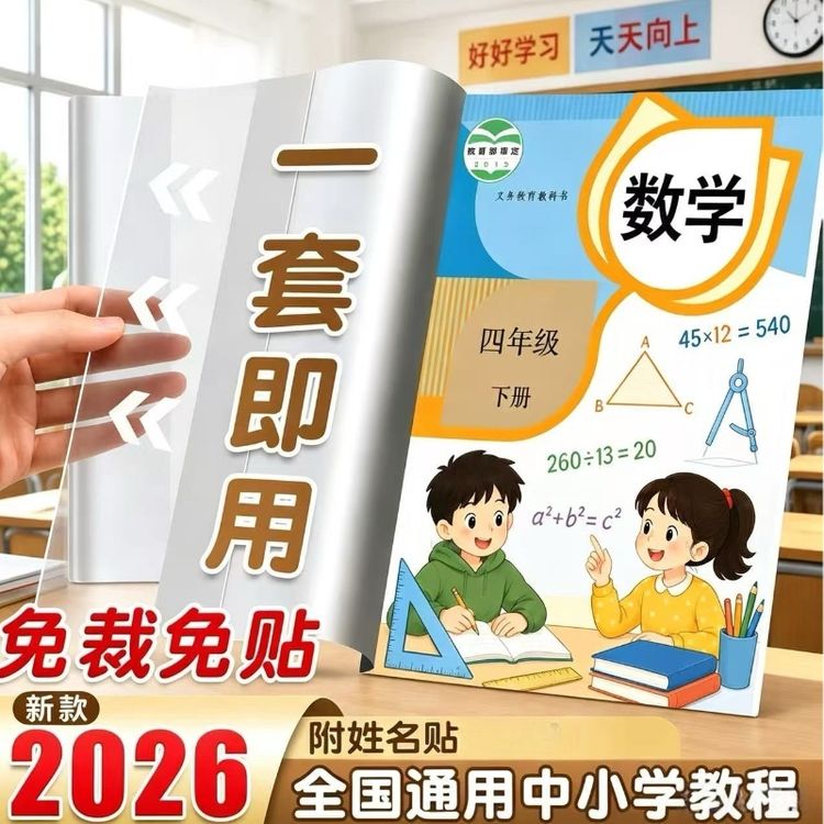 T包书套透明防滑小学生初高中学生课本包书皮防水开学书本保护套商品图