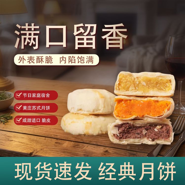 手工黄庄酥皮月饼蛋黄红豆板栗红枣山楂月饼零食解馋商品图