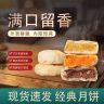 (两包自选口味)手工黄庄酥皮月饼蛋黄红豆板栗红枣山楂月饼零食商品图