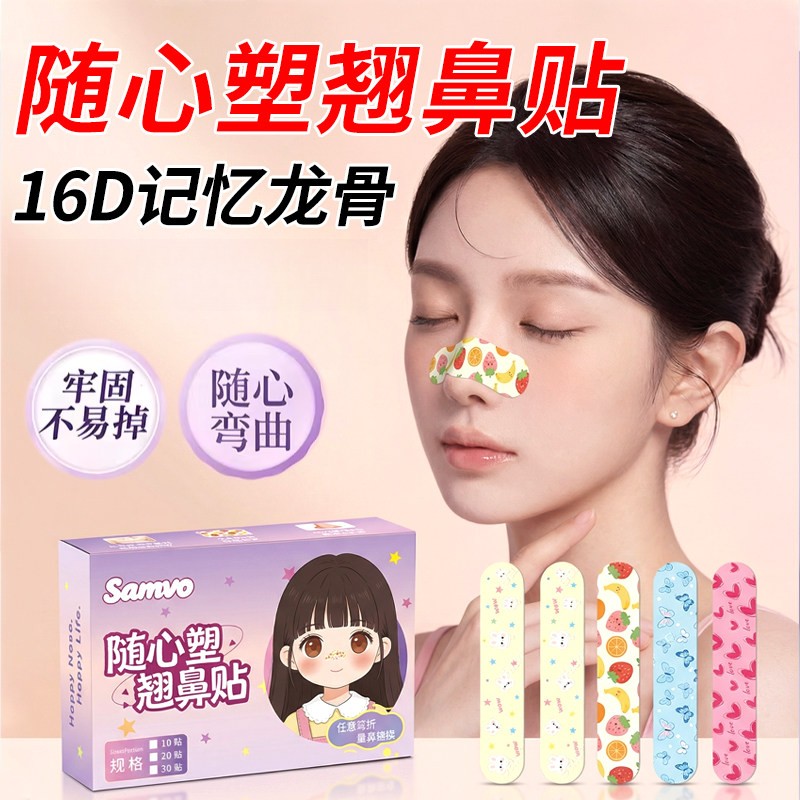爆款随心塑翘鼻贴可调节缩小鼻翼贴精致化妆外用鼻贴加长女 商品图