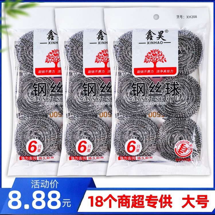 大号3包18个家用不锈钢丝清洁球刷锅洗碗钢丝球厨房清洁用品神器商品图