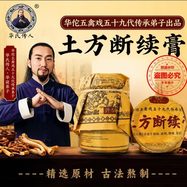 【独家配方】苗族土方断续膏颈肩腰腿外用涂抹精华商品图