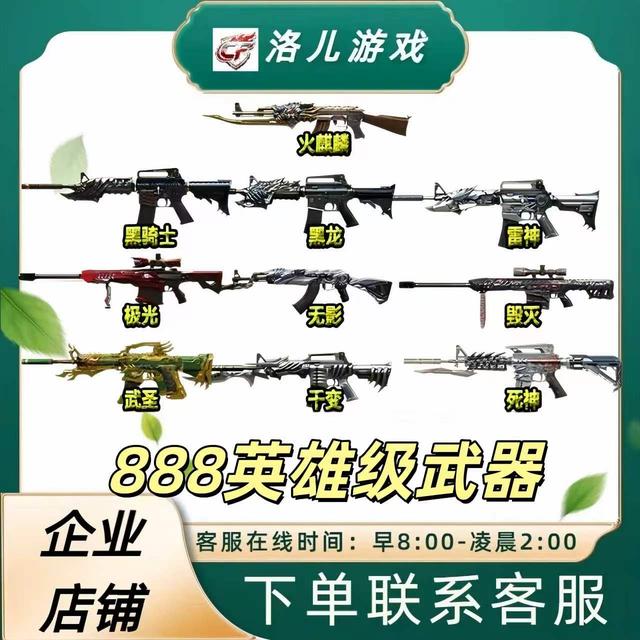CF穿越火线端游英雄级武器火麒麟黑骑士雷神无影极光毁灭黑龙死神商品图