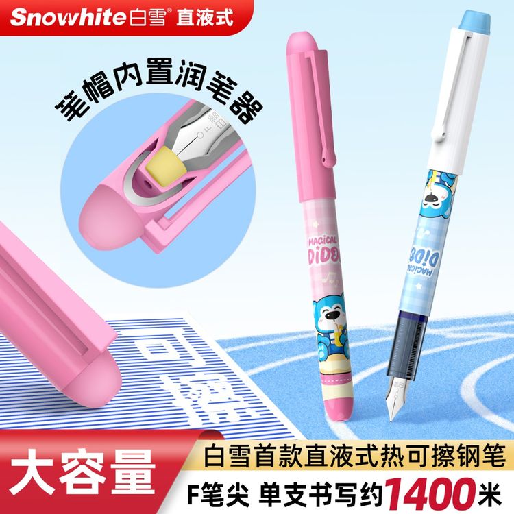 白雪热可擦钢笔直液式免换囊学生大容量学生练字笔C510商品图