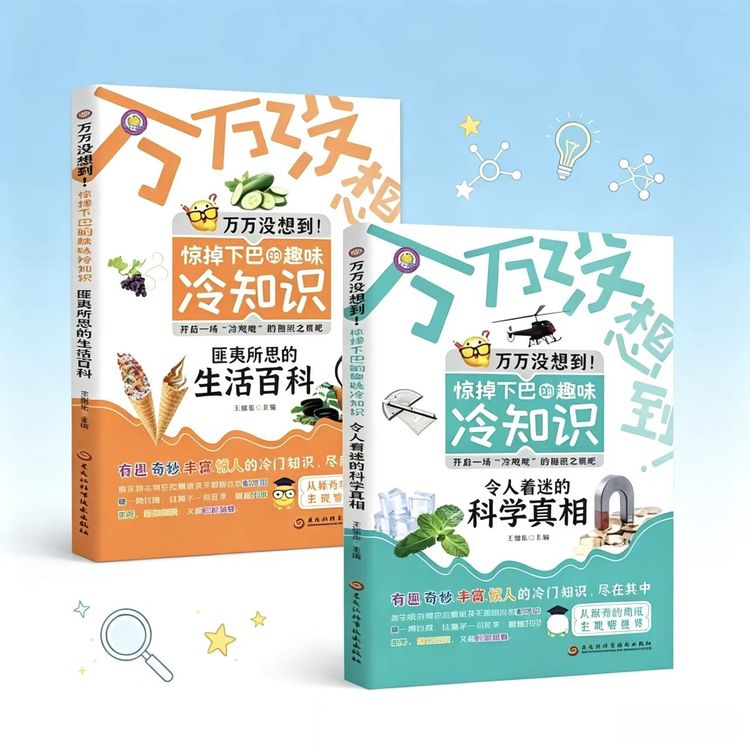 【正版】漫画趣味冷门知识启蒙 拓展新奇眼界 启发孩子探索思维 I商品图