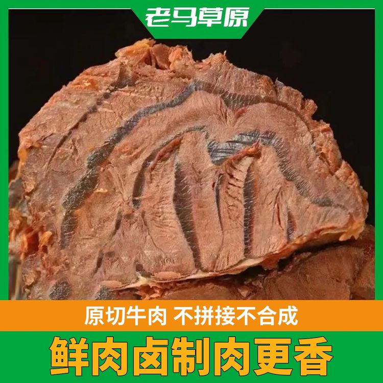 【老马草原专属】内蒙古草原酱牛肉150g*5袋开袋即食商品图