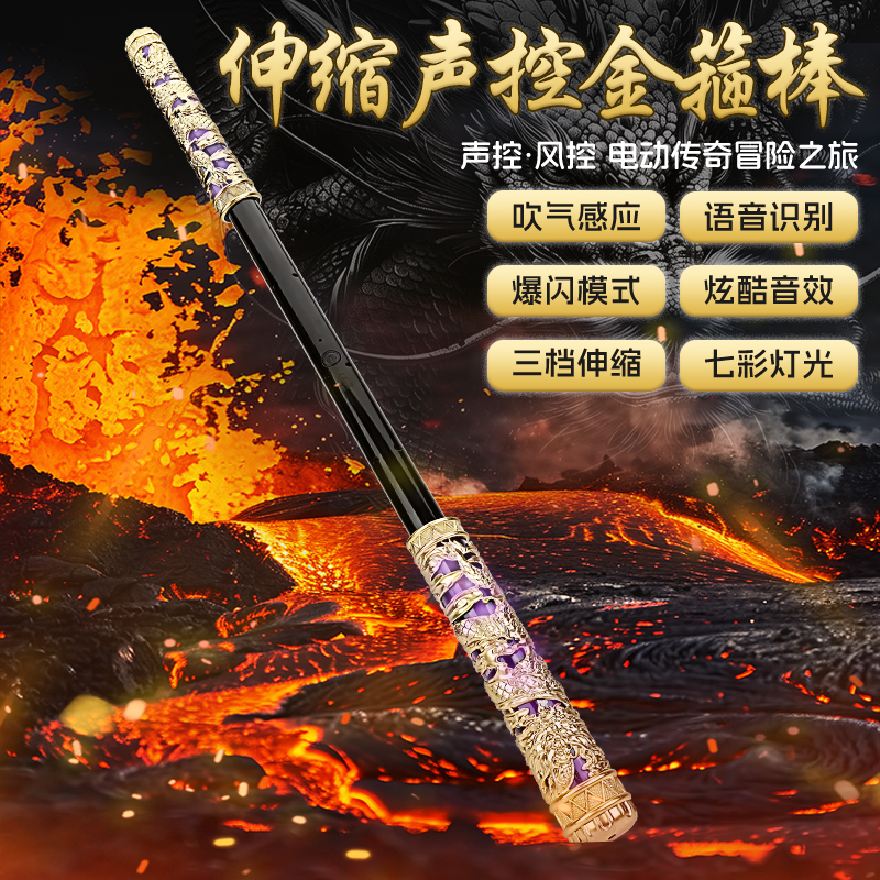 【小童家族】孙悟空如意金箍棒声控风控吹气自动伸缩发光玩具   