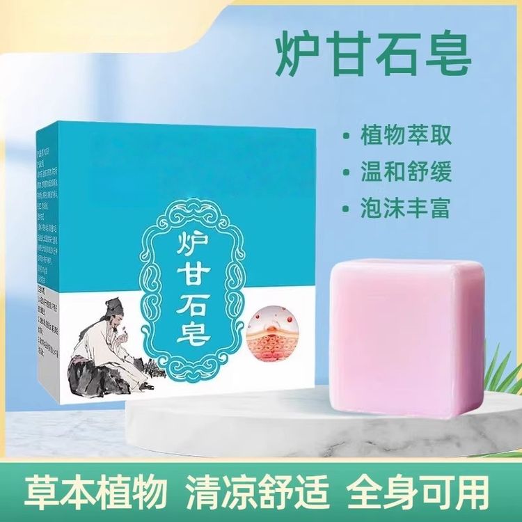 【炉甘石皂】全身适用天然成分纯草本植物精华外用男女通用商品图