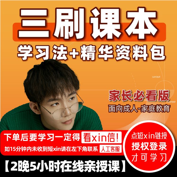 杨自豪-三刷课本学习法+资料包（2晚亲授课-家长必看版）商品图
