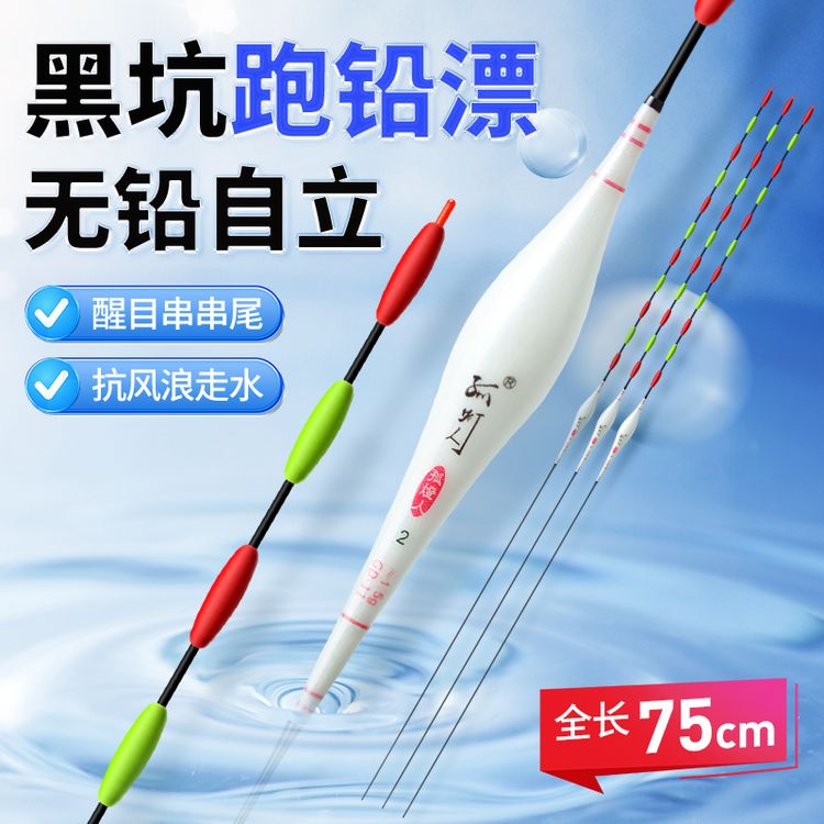 孤灯人无铅自立黑坑青鱼草鱼浮漂鱼漂醒目硬尾大物串串尾跑铅漂商品图
