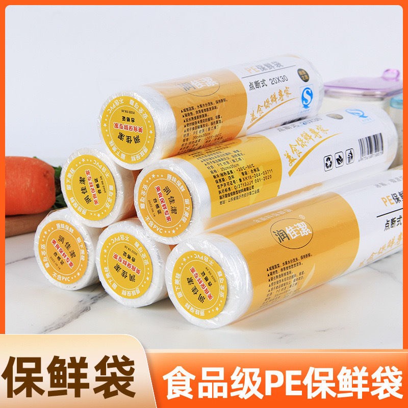 【拍一发四】保鲜袋 断点家用食品级一次性冰箱厨房点耐高温商品图