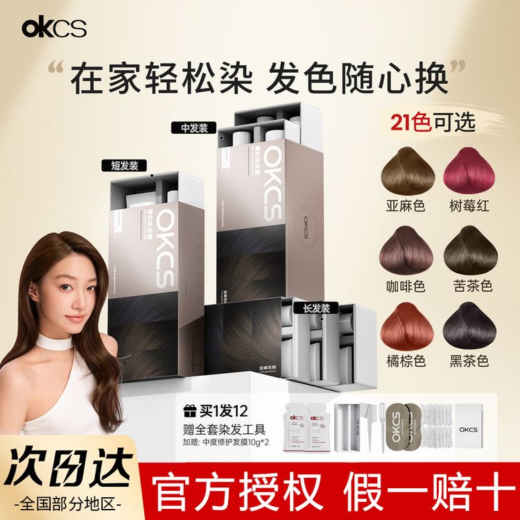 抢！手慢无！OKCS染发膏染发剂亚麻棕纯黑茶色染膏黑色女士棕色商品图