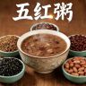 五红粥五红汤五红米五谷杂粮红小豆红芸豆红花生营养均衡健康食材商品图