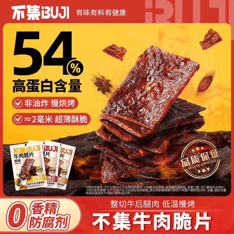 【54%高蛋白含量】不集牛肉脆牛排脆牛肉干薄脆片解馋零食开袋即食商品图