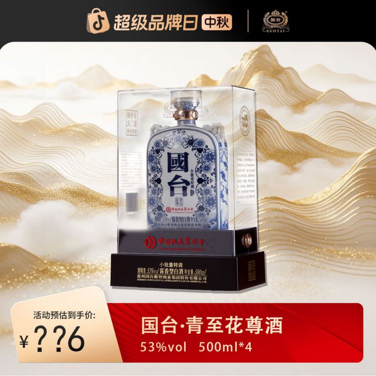 国台青至花尊【小批量特调】酱香型白酒纯粮酒原箱53%Vol500ml商品图