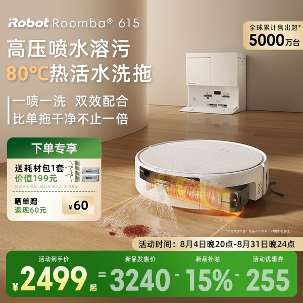 【达人专属水箱】iRobot Roomba 615 AI增压喷淋热拖滚筒扫地机器人商品图