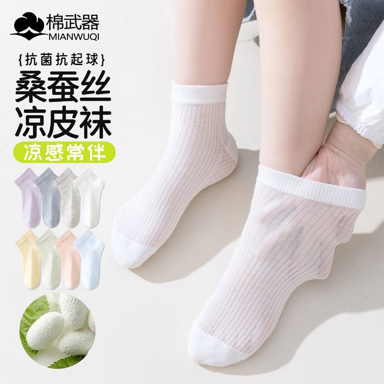 【国货甄选】儿童夏季莫代尔桑蚕丝薄款网眼袜10A抑菌防臭无骨凉感商品图