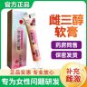 【官方速发】雌三醇软膏乳膏草本结阴干涩雌醇激妇科素异味私处保养商品图