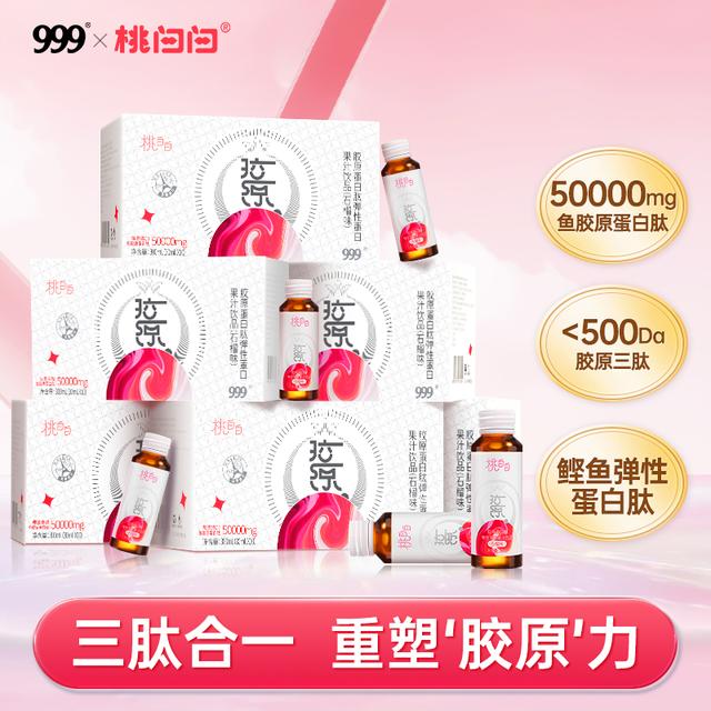 【XPZ】胶原蛋白三肽弹性蛋白肽口口服液 专利小分子XPZ101商品图