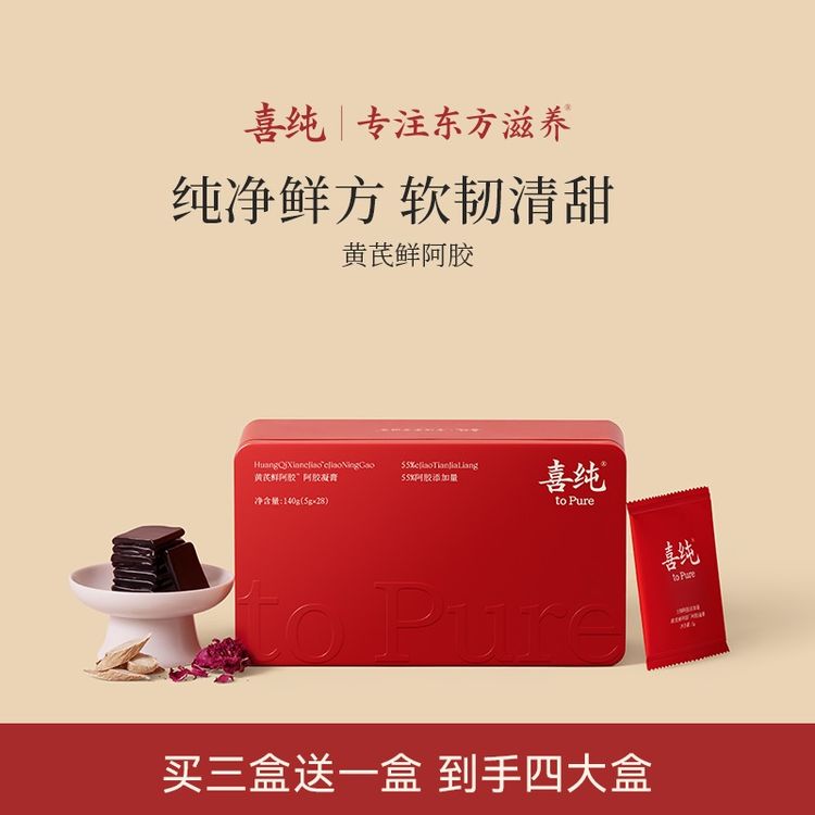 【官方正品】喜纯黄芪阿胶凝膏鲜阿胶糕即食真材实料教师节中秋送礼商品图