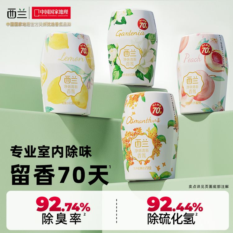 西兰空气清新剂卧室内卫生间厕所香氛除臭持久留香薰居家好物商品图