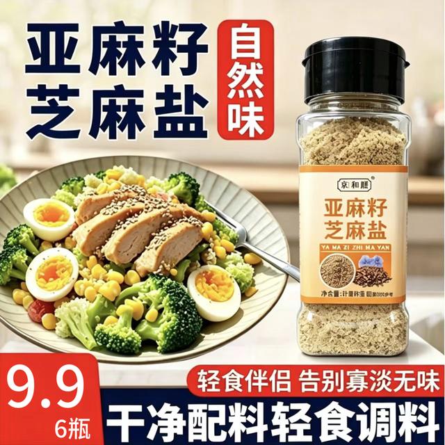 【到手6瓶！】亚麻籽芝麻盐即食调味蘸料调料家用商品图